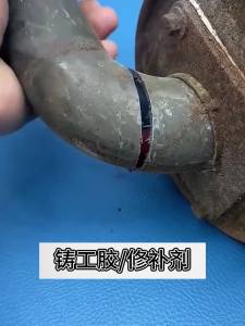 💗🙋‍♀️💗电焊胶铸工胶耐高温AB胶水粘暖气水管漏水堵漏胶金属铁锅桶修补胶