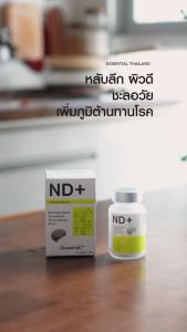 Essential ND+ อาหารเสริมเพื่อสุขภาพแบบองค์รวม แบบแผง 6 แคปซูล