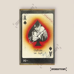 อัญชลี จงคดีกิจ บันทึกสด ไลฟ์....อัญชลี เทปเพลง เทปคาสเซ็ต เทปคาสเซ็ท Cassette Tape เทปเพลงไทย