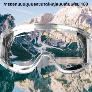 แว่นตาขี่ป้องกันหมอกความละเอียดสูง 1 ชิ้นเพื่อป้องกันฝุ่นอุตสาหกรรมและพายุทราย สามารถสวมแว่นตาเพื่อป้องกันการกระเด็น