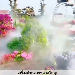 เครื่องทำหมอกควันอัตโนมัติอู่หลายประเภท บริษัท LANYE พัฒนามา ชุดฟิลเลอร์ น้ำพูดทำหมอกควัน และเครื่องฉีดน้ำแรงดันสูง บริการจากสมาร์ท เป็นเครื่องที่น่าสนใจในประเทศไทย