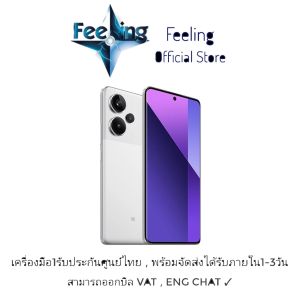 Redmi Note 13 Pro+ ประกันศูนย์ Xiaomi 2ปี