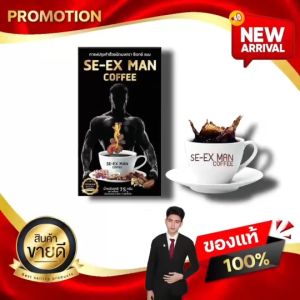 ซีเอกซ์ แมน คอฟฟี่ SE-EX MAN Coffee กาแฟสำหรับสุภาพบุรุษ กาแฟสมุนไพรท่านชาย เพื่อสุขภาพ ของแท้100%