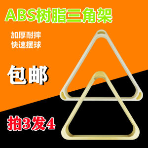 American Billiards Black Eight Triangle Frame British Snooker Triangle Stand Billiard Accessories Plate Triangle Bracket