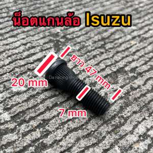 น็อตแกนล้อ แกนสกรูล้อ น็อตหลัก อย่างดี คุณภาพสูง ✅เกรดแข็งพิเศษ ส่งไว