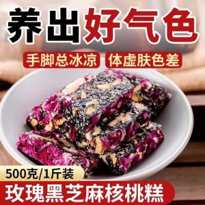 【健康新品】500g玫瑰黑芝麻核桃糕红枣枸杞软糕孕妇营养糕 健康补血补气 Rose black sesame walnut nutritious soft cake