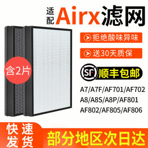 Airx A7/A8/A7F/A8P/A8S Air Purifier Filter Core Compatible AF701/801/802/805 Bedroom Suitable High Efficiency Particle Filter