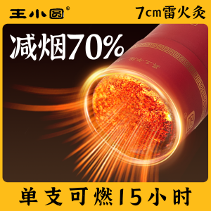 Extra Large 7cm Thickened Thunder Fire Moxibustion Artemisia Cigarette Stomach Smelling Pure Artemisia Column Health Care Equipment