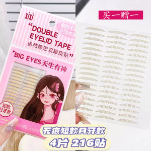 Ultra-Fine Lace Double Eyelid Tape Womens Seamless Natural Invisible Xixi Beauty Tool Waterproof Neutral Skin for Big Eyes