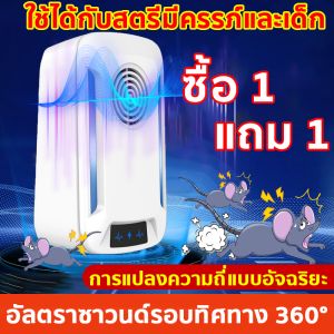 【ซื้อ 1 แถม1】อัพเกรดใหม่ 2025 เครื่องไล่หนู เพื่อกำจัดหนู อัลตราซาวนด์ การแปลงความถี่อัจฉริยะ ไล่หนูถาวร ภายใน ไม่มีหนู งู ตะขาบ แมงมุม ไล่จิ้งจกฯลฯ ยาไล่หนูในบ้าน ที่ไล่หนูไฟฟ้า ปลอดภัยไร้สารตกค้าง ปกป้องสุขภาพของครอบครัว กำจัดหนูในบ้าน เครื่องดักหนู