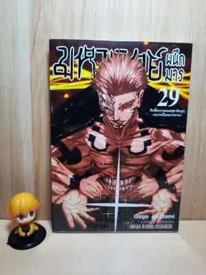 มหาเวทย์ผนึกมาร เล่ม 0-30 มีโปสการ์ด (Mg)(Siaminter)