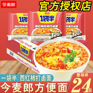 Instant Noodles Half Bag Tomato Egg Flavor No Cooking Required Packaged Dry Noodles Quick Meal Chinese Brand Jinmailang