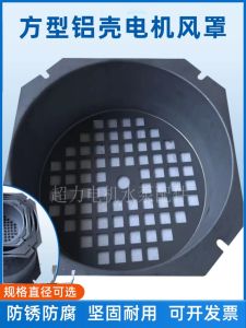 ฝาครอบเครื่องมอเตอร์อะลูมิเนียมแบบสี่เหลี่ยม ฝาครอบพัดลมแบบสี่ช่อง ฝาครอบหางทรงแปดเหลี่ยมสำหรับเครื่องมอเตอร์แบบอีกเก้า