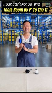 แปรงขัดทำความสะอาด ชุดแปรงขัดพื้น แปรงขัดพื้นผิว