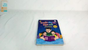Sách - Truyện Cho Bé Học Nói - Giúp Bé Phát Triển Ngôn Ngữ Và Giao Tiếp ( Bìa Cứng )
