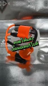 กล่องไฟแท็บ Wave100UBOX with Nova 4 และคอยหัวเทียน - ส่งได้ทุกรุ่น