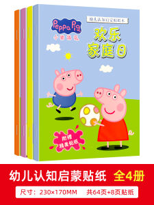 สติกเกอร์ลูกหมู Peppa Pig สติกเกอร์สนุกสนานสำหรับเด็กหนังสือสติกเกอร์การ์ตูนสำหรับเด็กเล็กอายุ2ถึง3-4-5-6ขวบสติกเกอร์สำหรับฝึกสมาธิพัฒนาสมองของเล่นเพื่อการศึกษาปฐมวัยสติกเกอร์สำหรับเด็กชายและเด็กหญิง