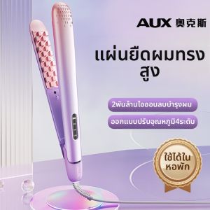 AUX | เครื่องต้มผมแบบอุ่นพิเศษ AUX สำหรับผู้หญิง ไนโตรเจนลบ 2 ปี 220 วัสดุอุปกรณ์สำหรับดูแลผม ดูดซับความชื้น