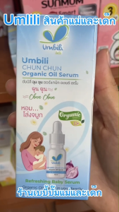 ฉุนฉุน รีเฟรชชิ่ง หอมแดง เบบี้เซรั่ม 12ml กลิ่นหอมสดชื่น แก้คัดจมูกP1 หายใจสะดวกผ่อนคลาย เซรั่มเด็กและ น้องดูแลB-balm