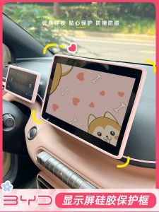 Vỏ Bảo Vệ Màn Hình BYD Seagull Chuyên Dụng Khung Trang Trí Trong Màn Hình Điều Khiển Trung Tâm Cải Trang Silicon