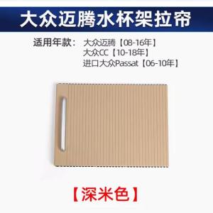Applicable to Volkswagen Magotan B6/B7/CC/Passat Dashboard Water Cup Holder Cover Armrest Box Storage Box Curtain