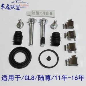 Buick GL8/Firstland Rear Brake Split Pump Repair Kit Caliper Screw Guide Pin Piston Dirt-Proof Cover Circlip Gasket