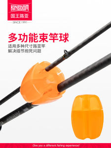 King Luya Beam Rod Ball-Type Egg Protection Anti-Collision Collision Back Rod Rod Puller Storage Accessories Sea Fishing Rock Fishing