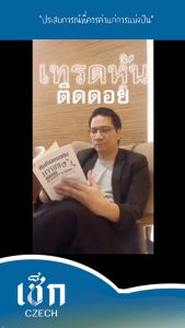 สำนักพิมพ์ เช็ก หนังสือ คัมภีร์เทรดหุ้น HYBRID ผสมพลัง AI ChatGPT & Gemini