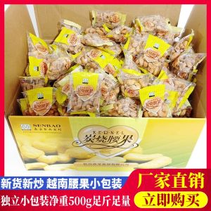 Baby SEMP Vietnam Grilled Cashew Nuts 500G New Goods Cooked Original Flavor Salt Baked Nuts Big Cashew Nuts Small Bag Bulk Sold by Half Kilogram