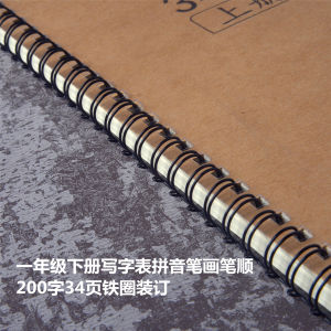 Department of Peoples Education Edition Chinese First Volume of Grade One Writing Table New Words Calligraphy Practice Board Pinyin Stroke Stroke Smooth Calligraphy Exercise Book