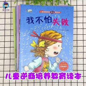 Set Buku Cerita Bergambar Kanak Kanak 8 Buah Buku Latihan Emosi Awal Didikan Pengurusan Diri Bacaan Anak Prasekolah 3 Hingga 6 Tahun 8 Book 3-6 Year Old Kids Emotional EQ Training Educational Story Book 全套8本逆商培养儿童绘本3-6岁幼儿园老师推荐亲子阅读书籍情绪管理性格培养幼儿早教故事书 B008