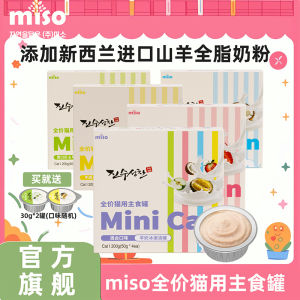 Miso Goat Milk Cat Ice Cream Main Food Wet Food Nutritional Supplement for Kittens And Adult Cats Moisture Booster Pet Snacks