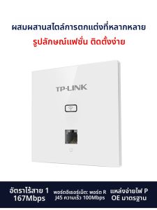 TP-Link | In-Wall 86 Type 5G Dual Band 1200Mbps Access Point