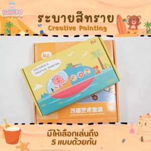 BABYSPO 🎨 กระดาษโรยทราย สีทราย ระบายสี วาดรูป เล่นศิลปะ DIY สีโรยทราย