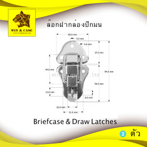 ล๊อกฝา ล๊อกฝากล่องปีกโค้งมนชุบโครเมี่ยม ล๊อกกล่อง อุปกรณ์แร็ค ทำแร็ค ประกอบแร็ค ประกอบกล่อง ล๊อกกระเป๋า 20