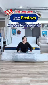 SOLOMON โซฟาเบดดีไซน์หลายฟังก์ชั่น รุ่น RESTOVA