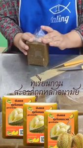 ❤️❤️ ทุเรียนกวนบังแซ ขนมทุเรียนกวน 500 กรัม เนื้อทุเรียนแท้จากสวน 100% กรรมวิธี สูตรโบราณ ทุเรียนกวนแท้ ทุเรียนกวนถูก สะอาด ถูกหลักอนา ราชาทุเรียนกวน เจาะไอร้อง