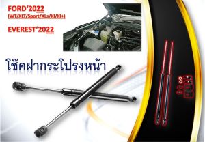 ค้ำโช๊คฝากระโปรงหน้า FORD RANGER ปี 2022 / EVEREST 2022