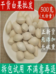 Ginkgo Ginkgo Nut Chinese Herbal Medicine Store Dried Fruit Fresh Dry Goods Super 500G Spice Cooked White Fruit Powder