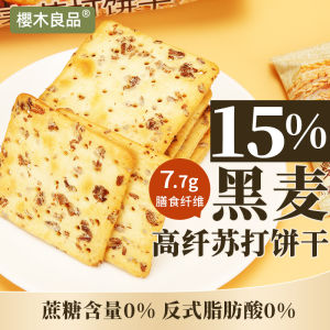 Bánh Quy Soda Mạch Nâu Cao Xơ 280g Không Đường Tinh Bột Bánh Quy Sáng Chiều Trà Thời Gian Rảnh Rỗi Sản Phẩm Đặc Biệt Của Tỉnh Giang Tô