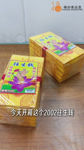 【福田】[2002优质] 往生钱  - joss paper「一包200张」（往生神咒/祖先忌日/丧事/扫墓/清明节）