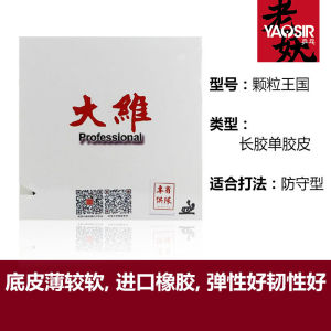 Dawei 388d-1 Color Gel Rubber Provincial Team Soft Particles Durable Color Gel Rubber Table Tennis Blade Covering Rubber Color Gel