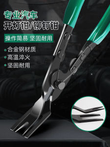 Car Light Opening Pliers & Special Purpose Maintenance Clamps