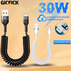 30W สําหรับ Apple USB Fast CHARGING Car Charger CABLE สําหรับ iPhone 14 13 12 11 PRO MAX 8 PLUS X XS ฤดูใบไม้ผลิ Telescopic CABLE อุปกรณ์เสริม