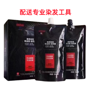 ZunRong Baiyun Mountain Black Hair Dyeing Paste Natural Black Non-Stick to Scalp Salon Professional Hair Coloring Agent