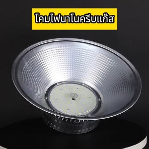 โคมไฟโรงงาน 150W 200W ให้เหมาะสมสำหรับลูกปัด 6500K แสงสีขาว ประหยัดพลังงาน รับประกันสินค้า บรรทัดแท้