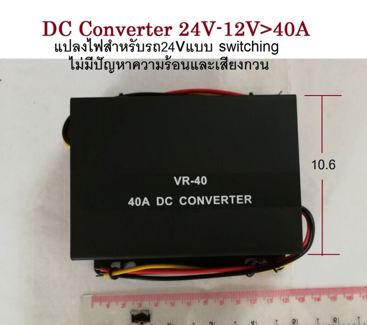 กล่องแปลง ไฟ converter DC to DC.24V.-12V.-40A.แบบ switching