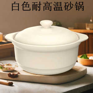 White For Home Gas Stove Special Casserole High Temperature Resistant Soup Commercial Stew Pot Dry Burning Non-Cracking Large Capacity Soup Chinese Casseroles