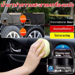 【เช็ดเบาๆ เหมือนใหม่】ครีมเคลือบขัดเงาภายในรถยนต์ ครีมทำความสะอาดเบาะหนังรถยนต์ให้สดใส ครีมขัดเงา ครีมทําความสะอาดหนังอเนกประสงค์