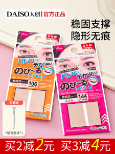 Daiso Double Eyelid Tape Womens Skin Color Lace Invisible Seamless Standard Thin Type Waterproof Japanese Made Makeup Tool